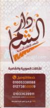 Dar El Sham online menu